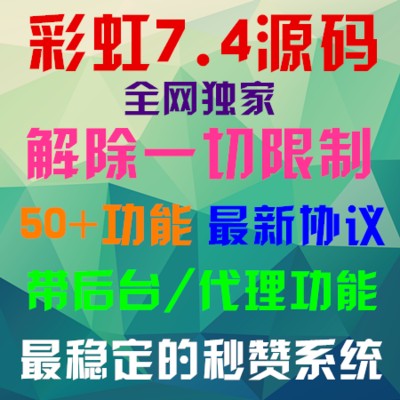 秒赞源码QQ空间离线秒赞离线秒赞网站源码秒评源码挂Q源码彩虹7