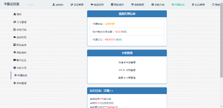 秒赞源码QQ空间离线秒赞离线秒赞网站源码秒评源码挂Q源码彩虹7