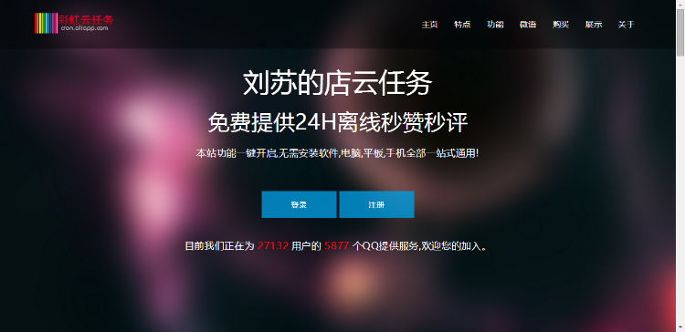 秒赞源码QQ空间离线秒赞离线秒赞网站源码秒评源码挂Q源码彩虹7