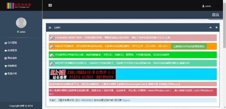 秒赞源码QQ空间离线秒赞离线秒赞网站源码秒评源码挂Q源码彩虹7