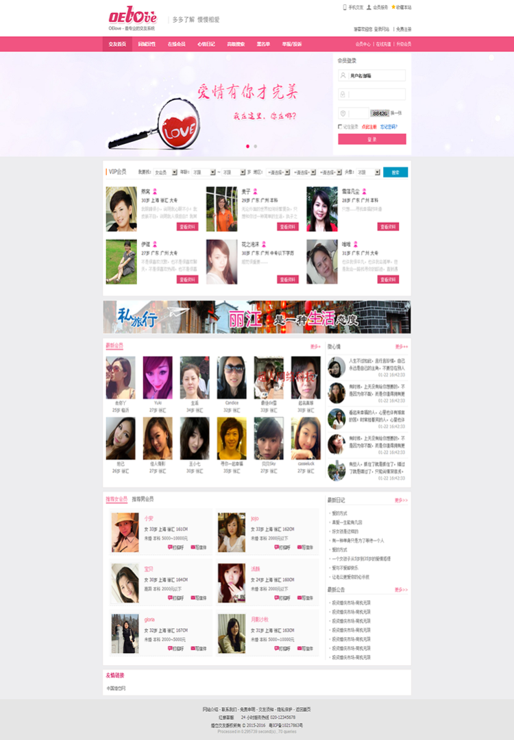 2015年婚恋交友网站源码带电脑手机版支持支付宝银联支付平台