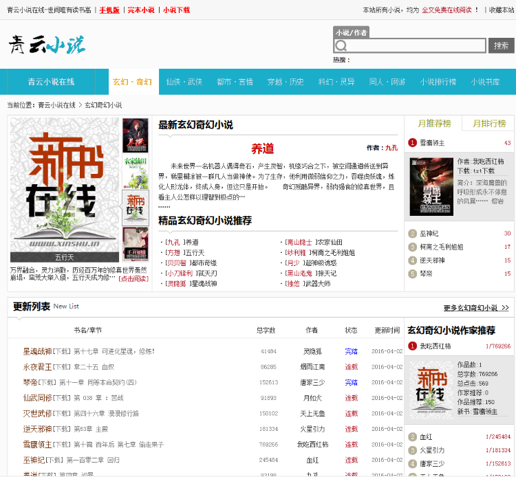 24小时全自动小说采集系统，织梦模板系统，小说站,自带手机版 
