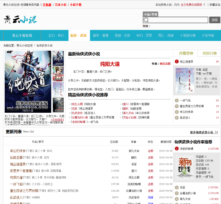 24小时全自动小说采集系统，织梦模板系统，小说站,自带手机版 