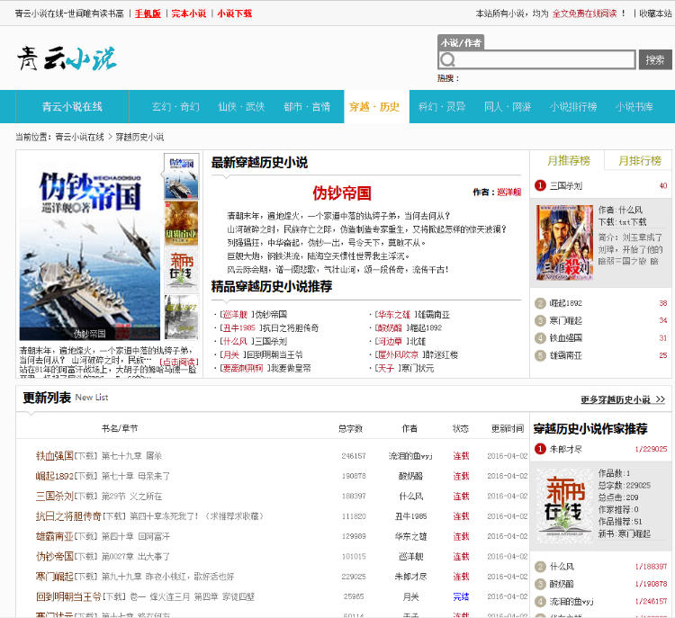 24小时全自动小说采集系统，织梦模板系统，小说站,自带手机版 