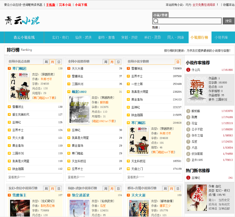 24小时全自动小说采集系统，织梦模板系统，小说站,自带手机版 