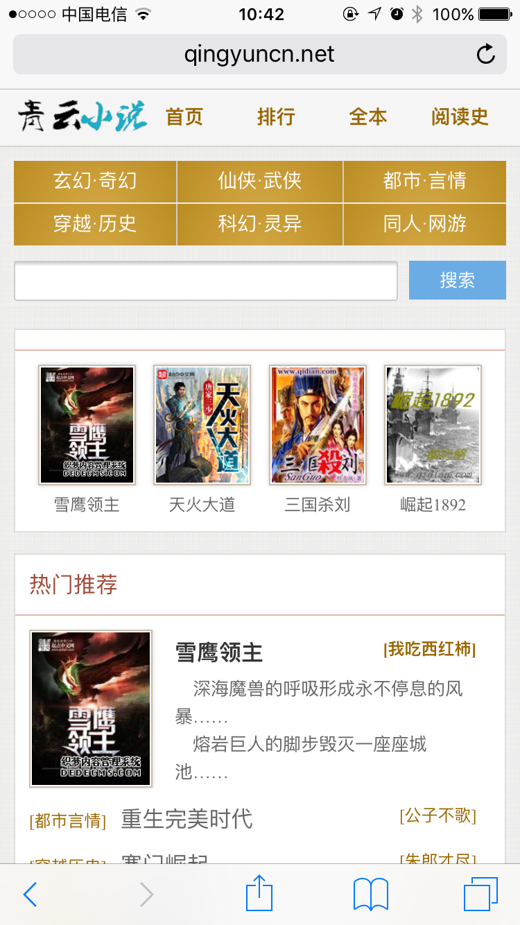 24小时全自动小说采集系统，织梦模板系统，小说站,自带手机版 