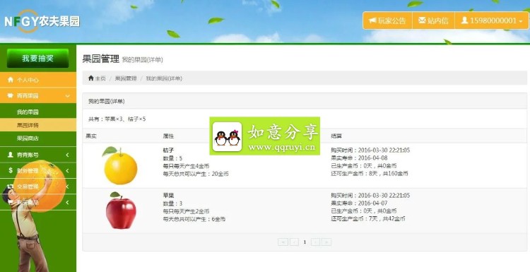 2016金融hz系统之农夫果园复利理财系统