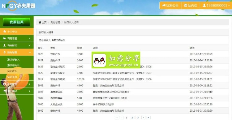 2016金融hz系统之农夫果园复利理财系统