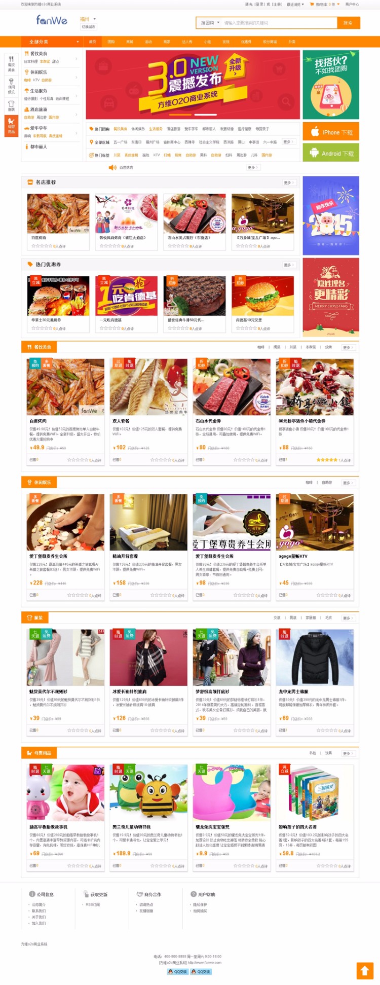 方维O2O系统V4.0.5432+WAP手机触屏版+外卖预定系统+微信端+短信宝插件 本地o2o生活 