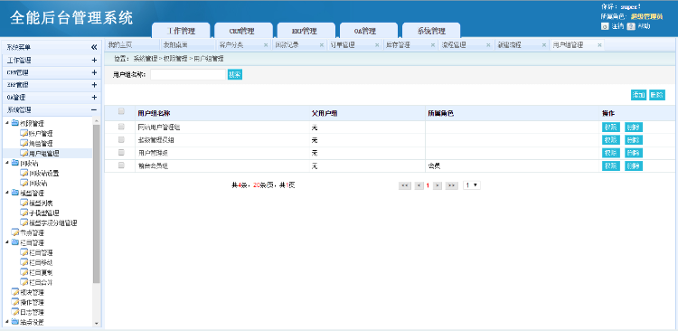 ASP.NET C#源码 办公系统OA+CRM+ERP 开发建站通用框架后台管理 