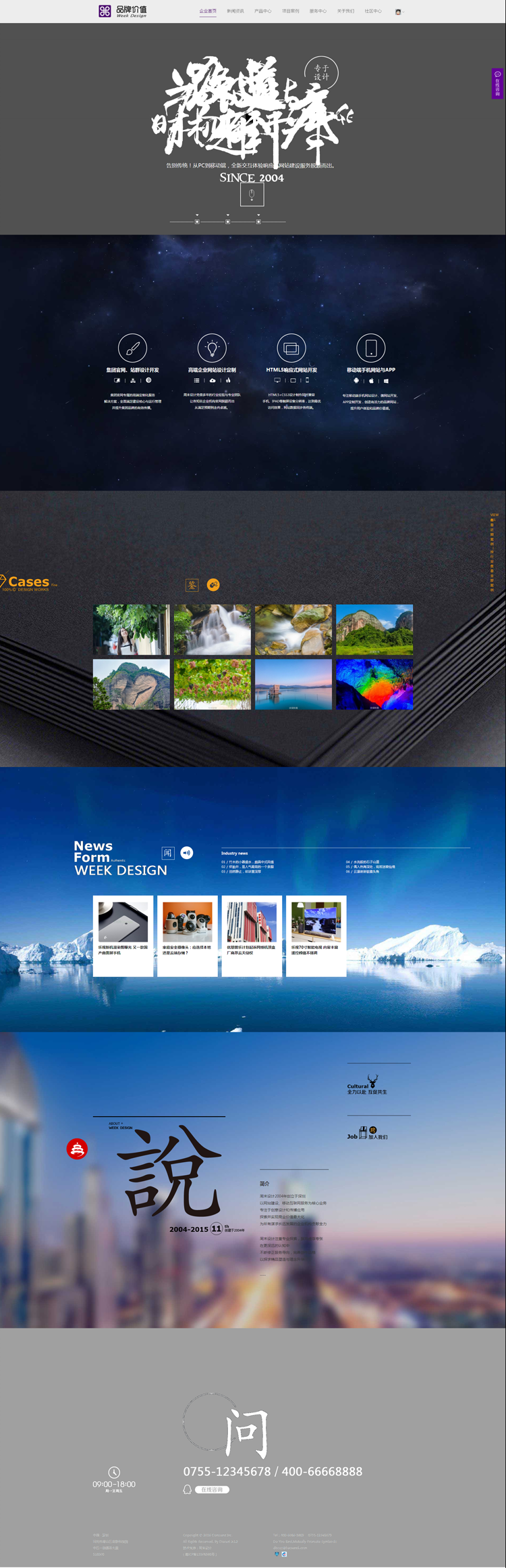 Discuz x3.2模板 周末设计精品企业_品牌价值 商业版 V1.0 