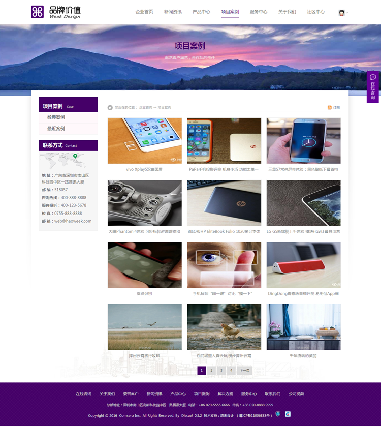 Discuz x3.2模板 周末设计精品企业_品牌价值 商业版 V1.0 