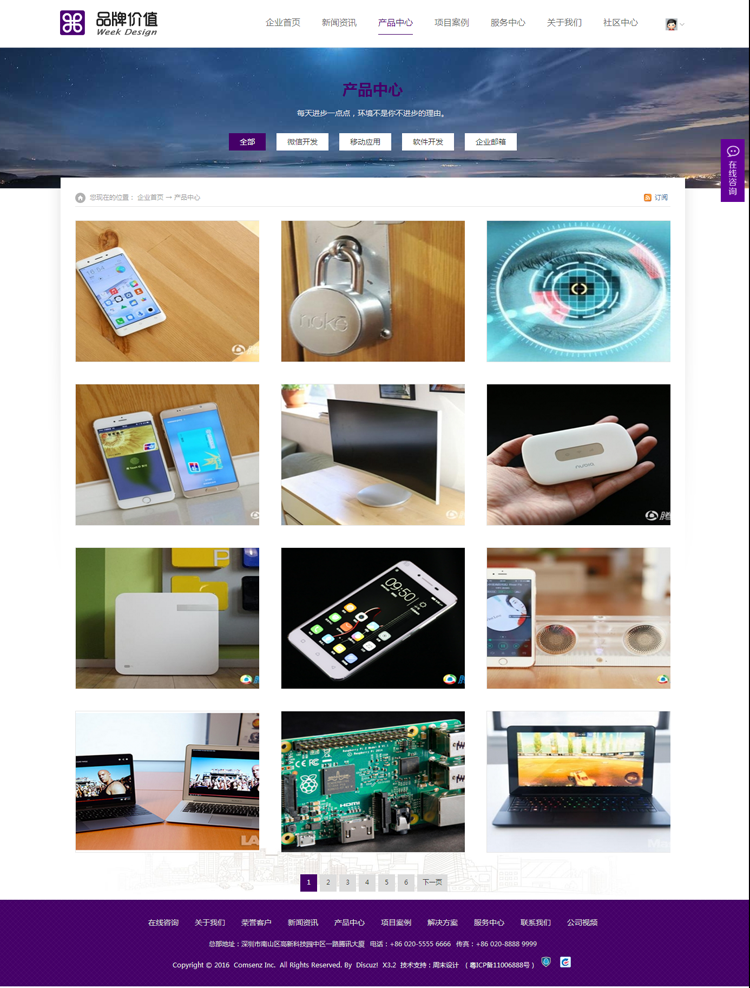 Discuz x3.2模板 周末设计精品企业_品牌价值 商业版 V1.0 