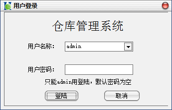 C#大型企业仓库管理系统