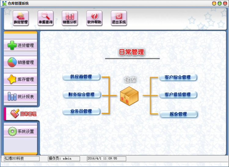 C#大型企业仓库管理系统