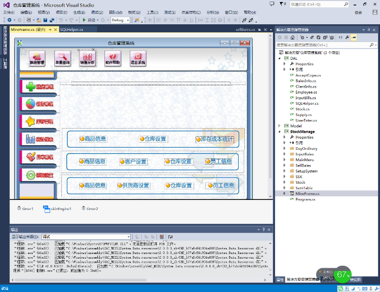 C#大型企业仓库管理系统