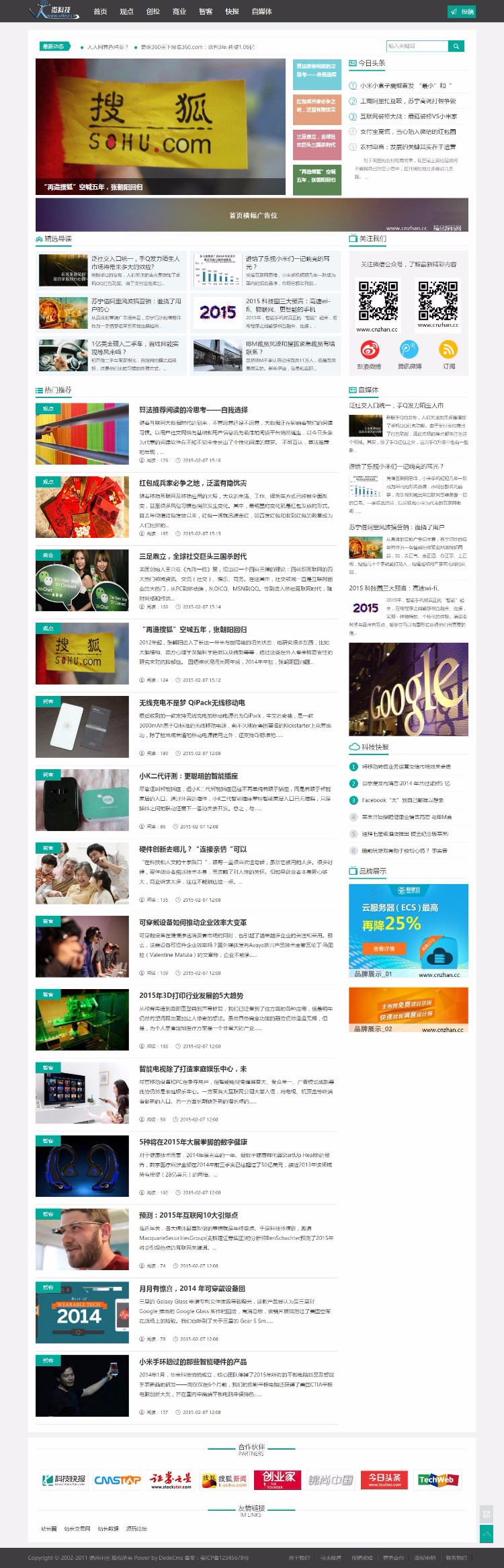 D67 dedecms高仿砍柴网 织梦博客文章类模板源码 