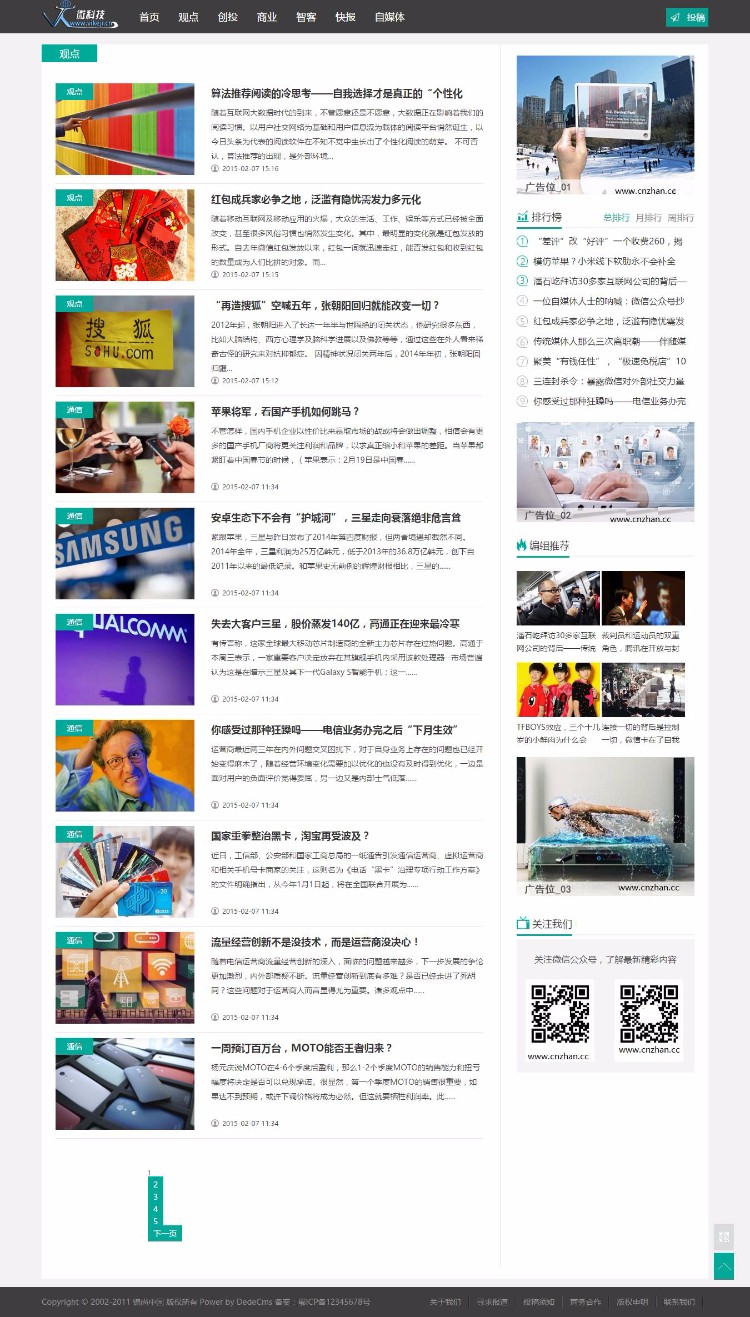 D67 dedecms高仿砍柴网 织梦博客文章类模板源码 