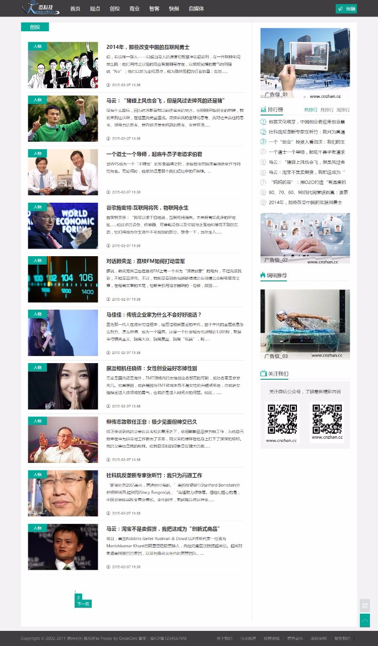 D67 dedecms高仿砍柴网 织梦博客文章类模板源码 