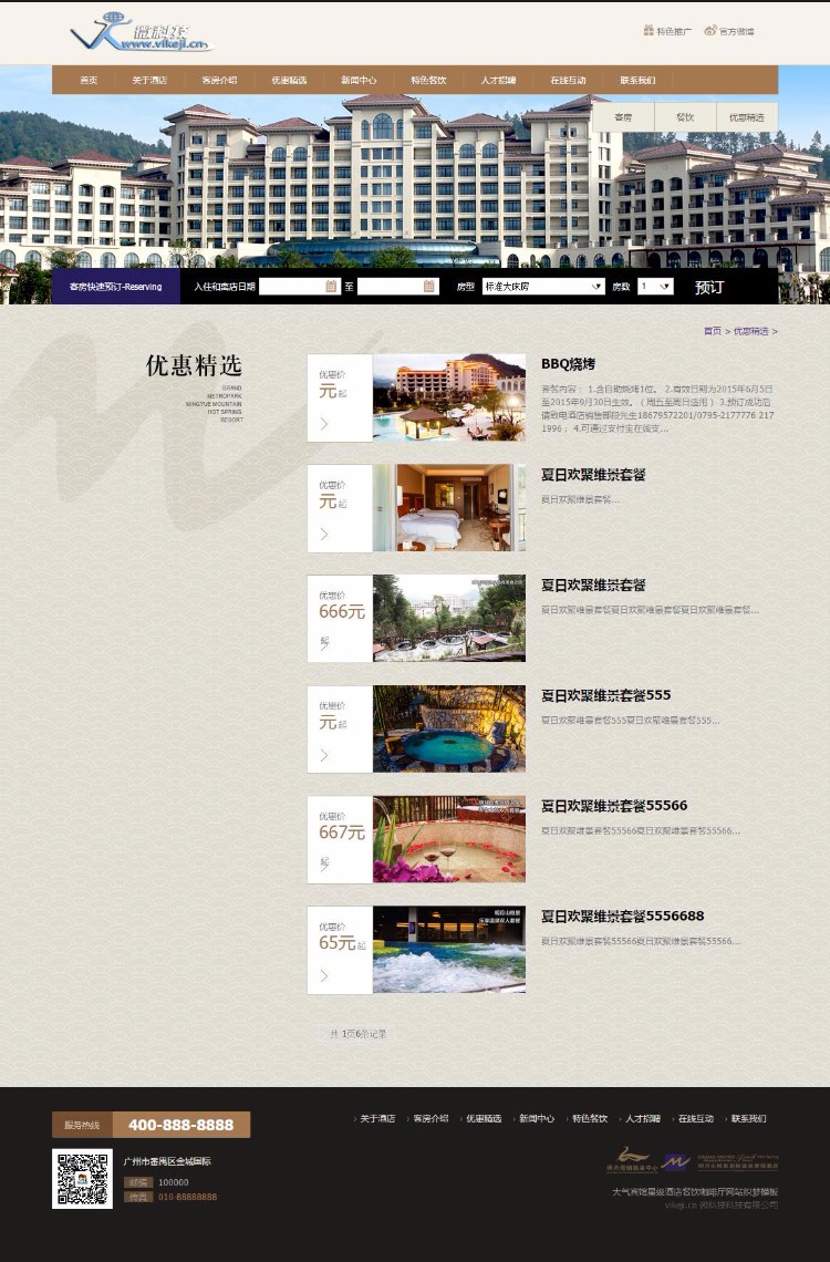 D066 dedecms大气宾馆星级酒店餐饮咖啡厅网站织梦模板 dede源码 