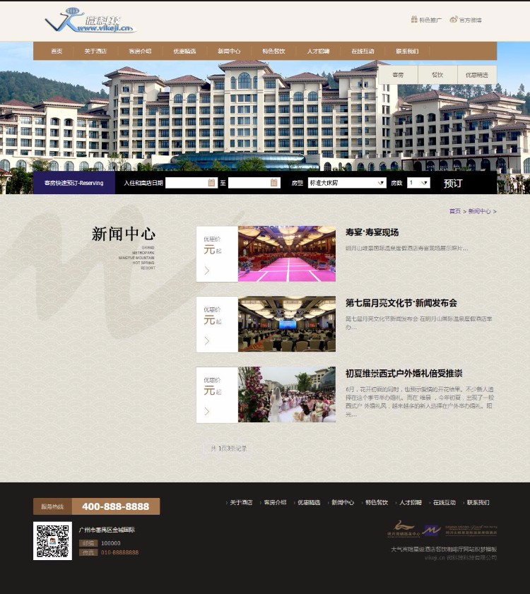 D066 dedecms大气宾馆星级酒店餐饮咖啡厅网站织梦模板 dede源码 