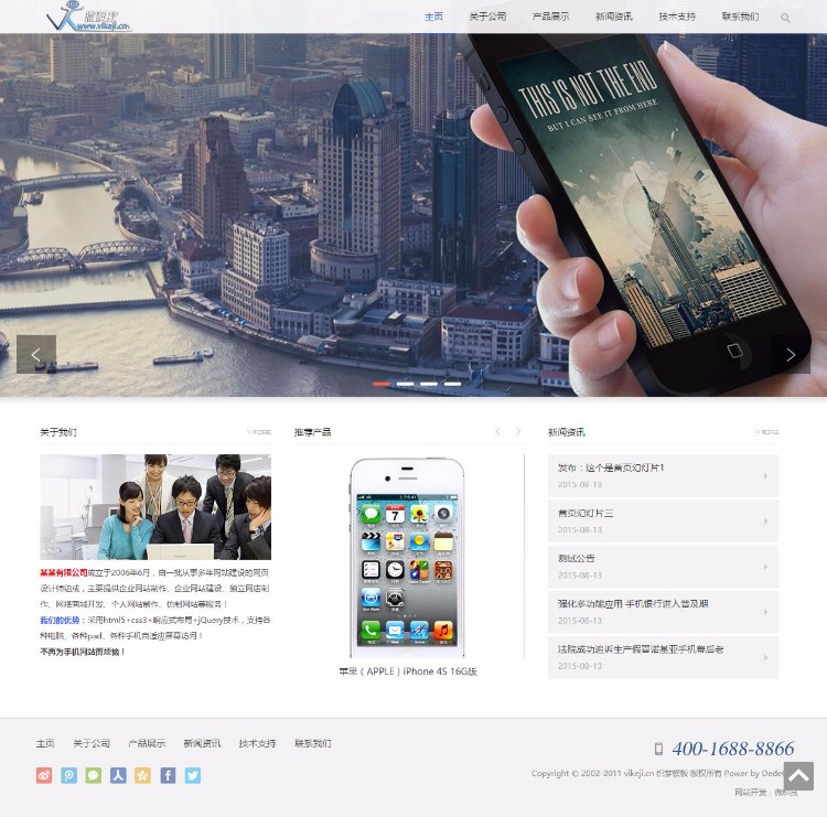 D065 html5响应式布局手机wap自适应电子产品类企业织梦模板 dede源码 