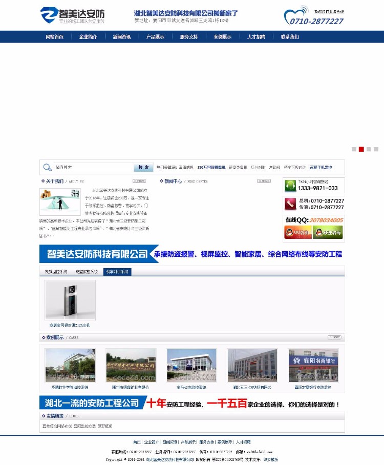 D063 织梦监控安防电子设备网站公司PHP整站模板 