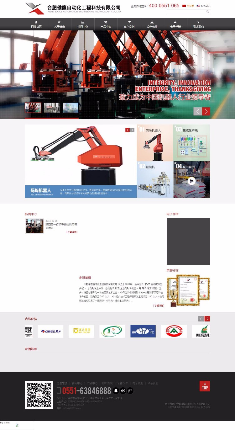 D062 自动化工程科技 机器人制造公司织梦模板dede源码 