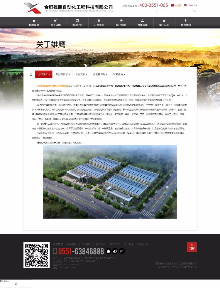 D062 自动化工程科技 机器人制造公司织梦模板dede源码 