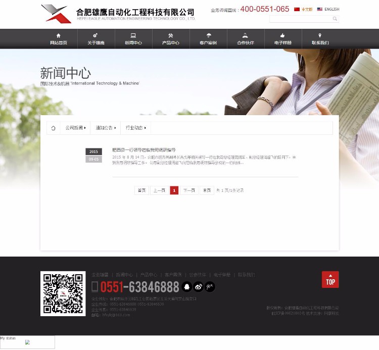 D062 自动化工程科技 机器人制造公司织梦模板dede源码 