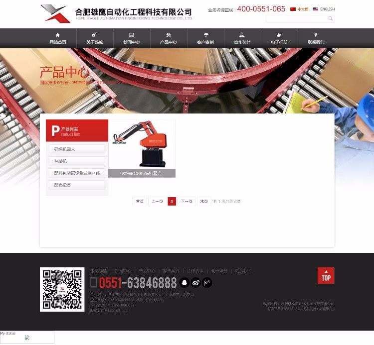 D062 自动化工程科技 机器人制造公司织梦模板dede源码 