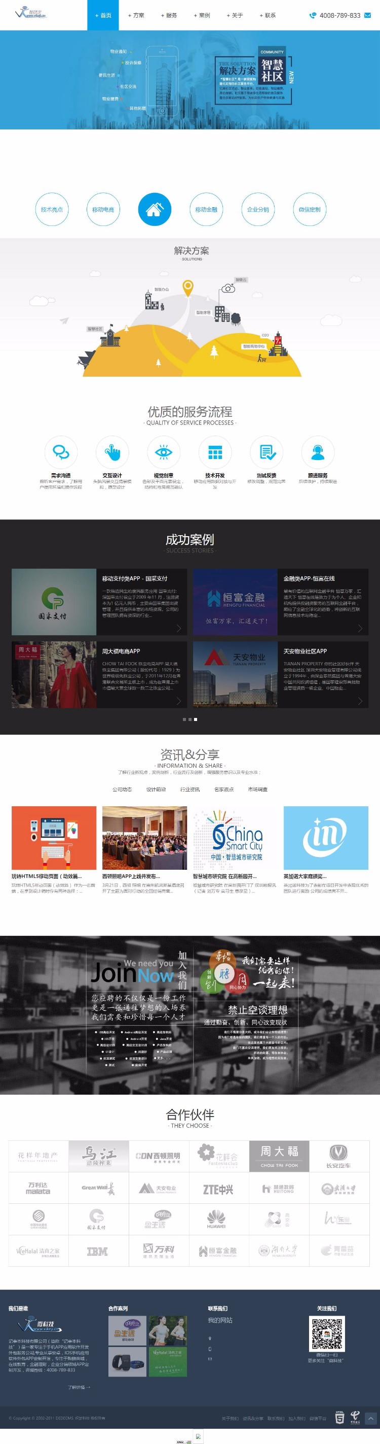 D061 html5自适应简洁大气手机软件开发科技类企业织梦模板 