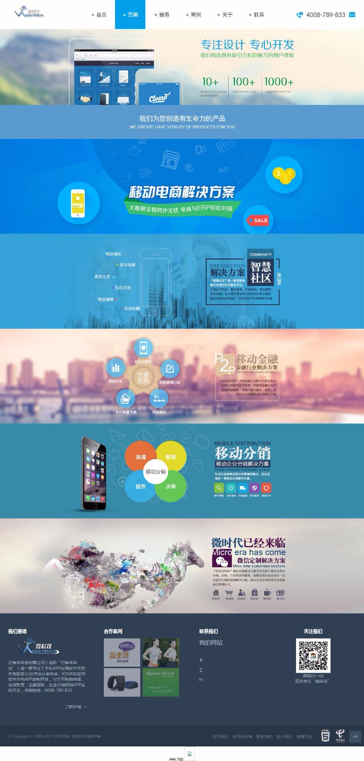D061 html5自适应简洁大气手机软件开发科技类企业织梦模板 