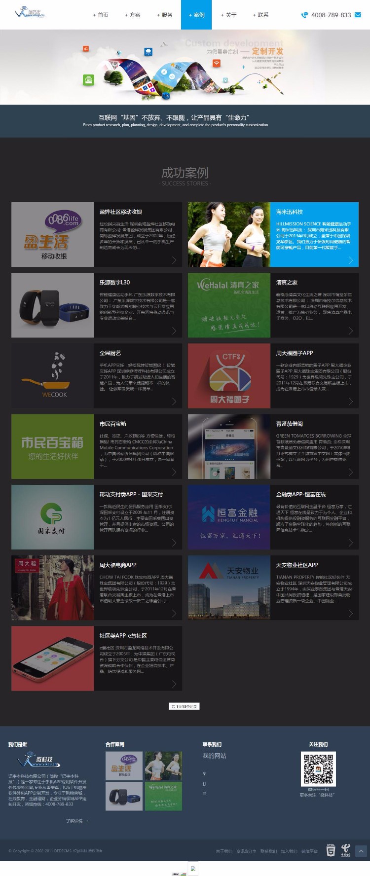 D061 html5自适应简洁大气手机软件开发科技类企业织梦模板 