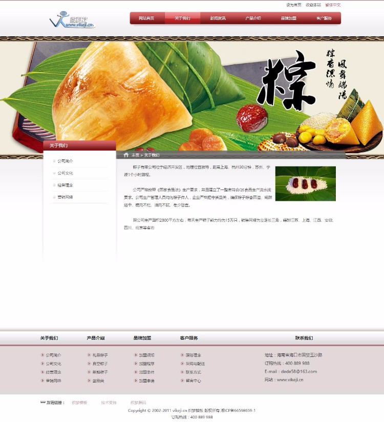 D053食品餐饮行业企业网站dedecms模板 织梦dede源码 