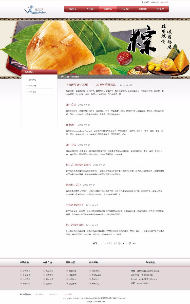 D053食品餐饮行业企业网站dedecms模板 织梦dede源码 