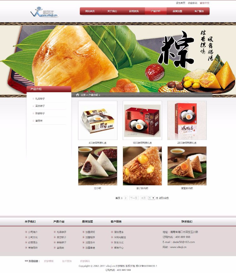 D053食品餐饮行业企业网站dedecms模板 织梦dede源码 