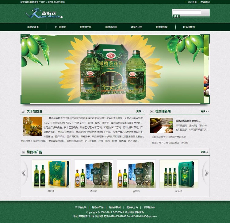 D051绿色生物科技植物食品油类公司网站企业通用织梦模板 dede源码