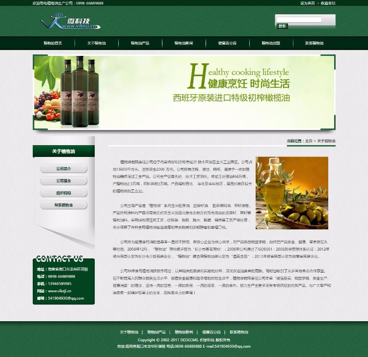 D051绿色生物科技植物食品油类公司网站企业通用织梦模板 dede源码