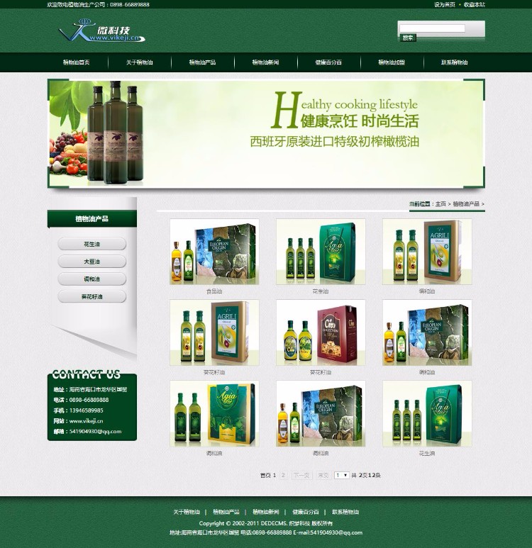 D051绿色生物科技植物食品油类公司网站企业通用织梦模板 dede源码