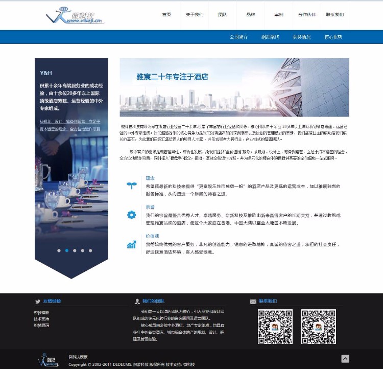 D050 dedecms大气酒店管理行业企业网站通用织梦模板 dede源码 