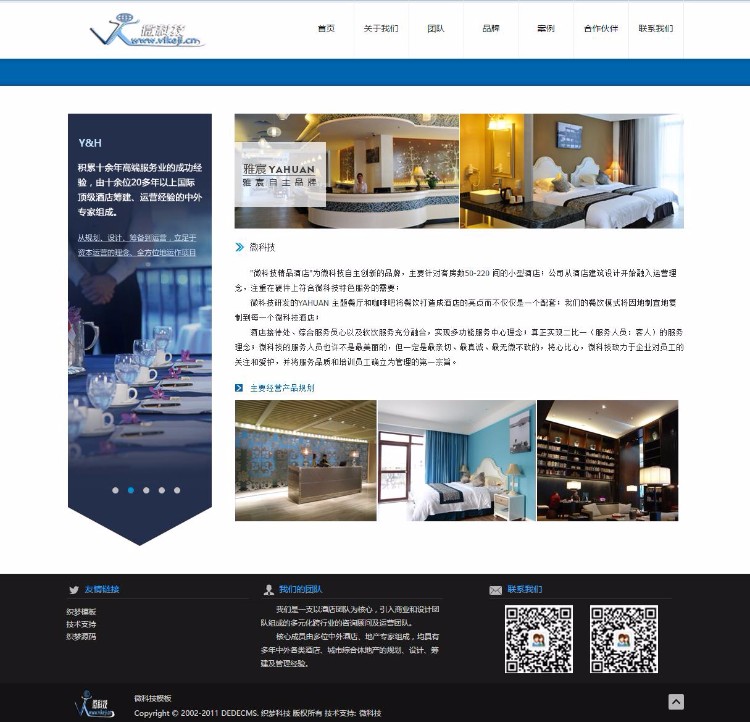 D050 dedecms大气酒店管理行业企业网站通用织梦模板 dede源码 
