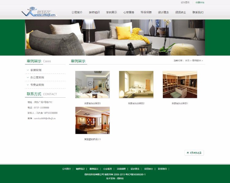 D048 dede绿色家居装饰装修类通用企业网站织梦dedecms模板 修复版 