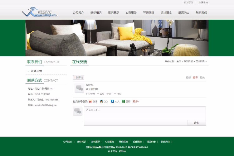 D048 dede绿色家居装饰装修类通用企业网站织梦dedecms模板 修复版 