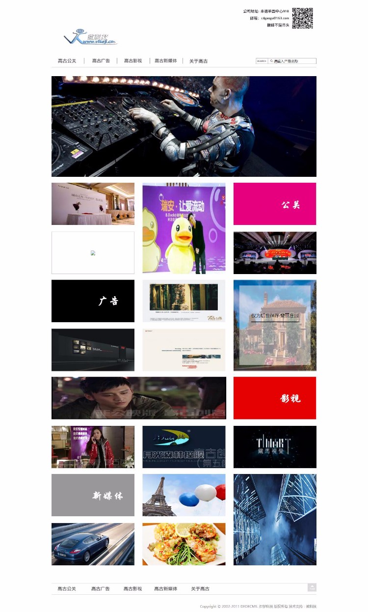 D047简洁大气创意广告类企业网站织梦dedecms模板 