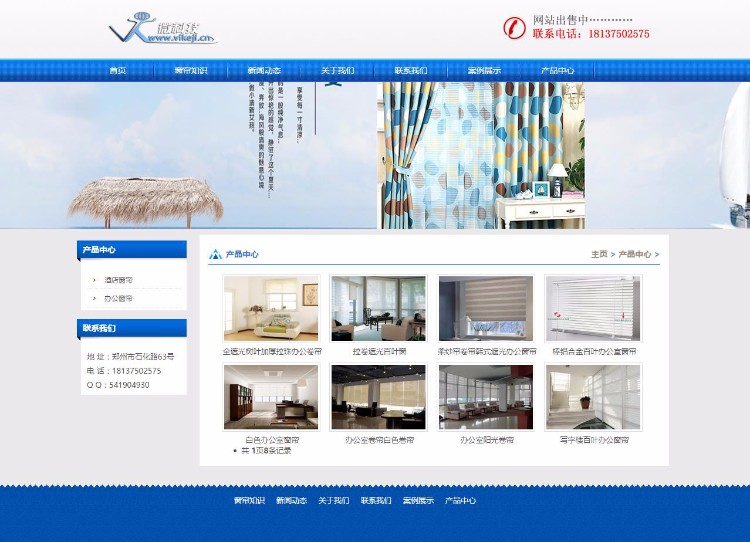 D043 DEDECMS蓝色大气简洁窗帘布料企业通用网站织梦模板 