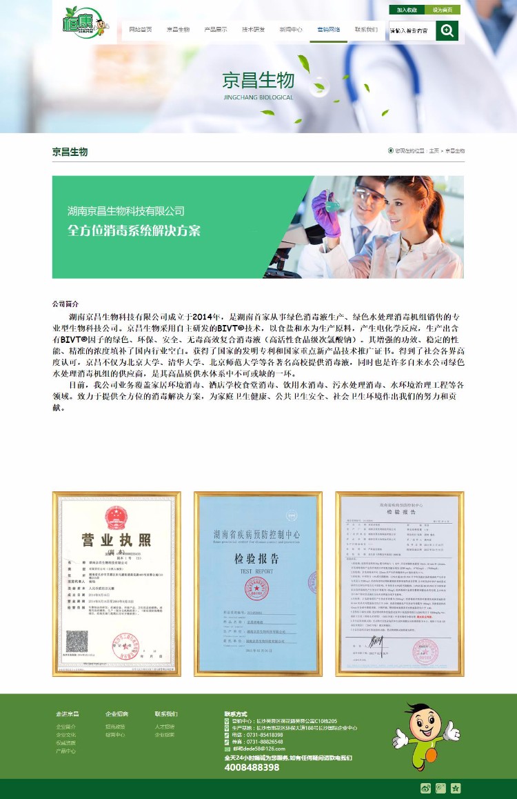 D041绿色生物科技环保类企业网站织梦模板dedecms源码php源码 