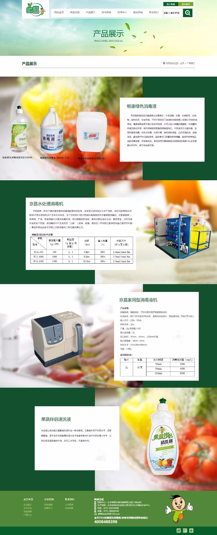 D041绿色生物科技环保类企业网站织梦模板dedecms源码php源码 