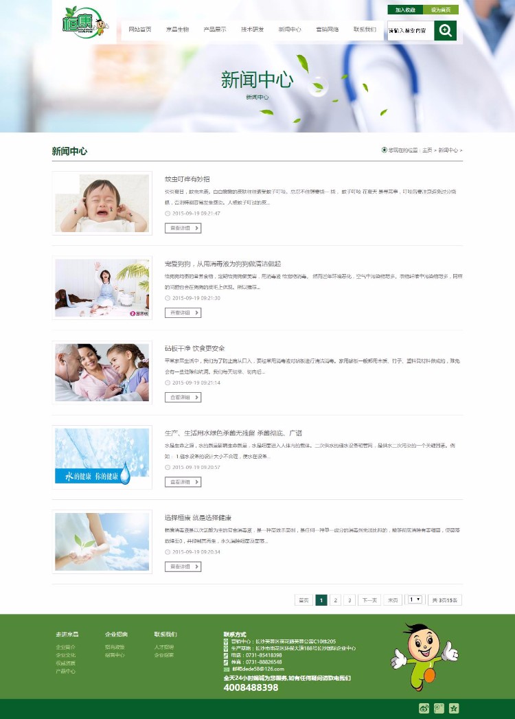 D041绿色生物科技环保类企业网站织梦模板dedecms源码php源码 