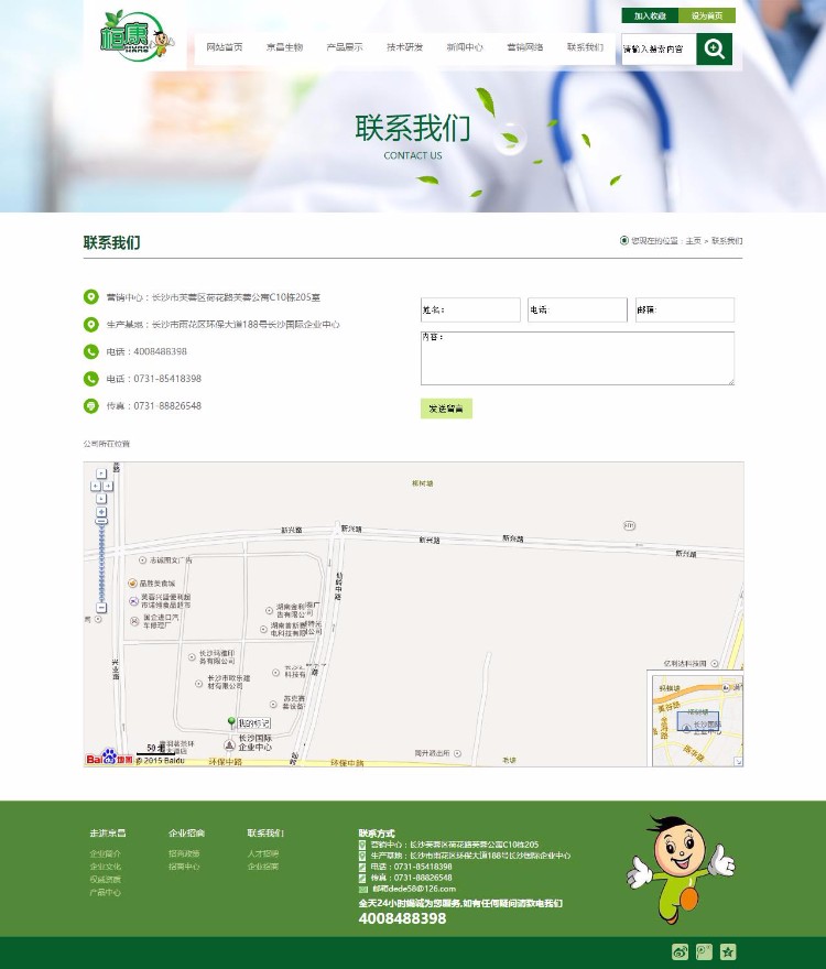 D041绿色生物科技环保类企业网站织梦模板dedecms源码php源码 